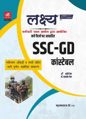Lakshya SSC GD Constable By Kanti Jain And Dr. Mahaveer Jain Latest Edition